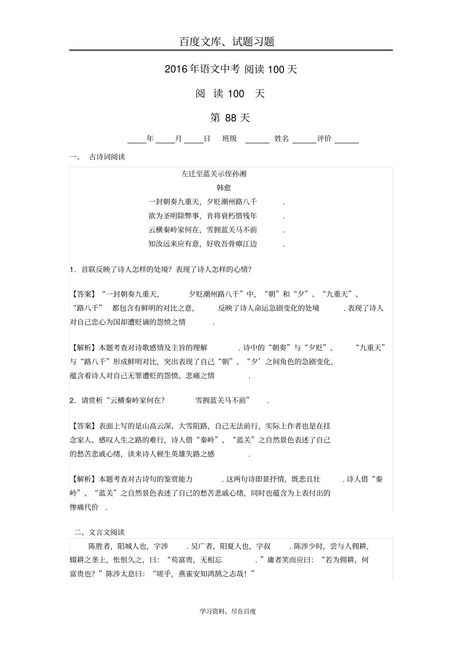 2019中考语文阅读训练100天第87天含解析_第1页