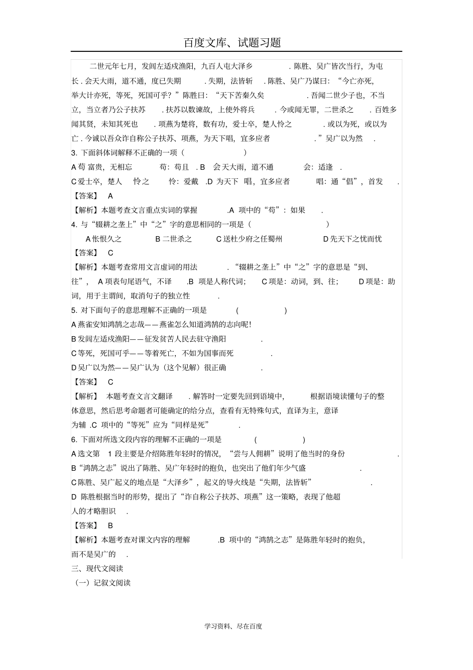 2019中考语文阅读训练100天第87天含解析_第2页