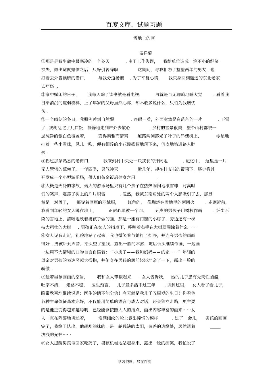 2019中考语文阅读训练100天第87天含解析_第3页