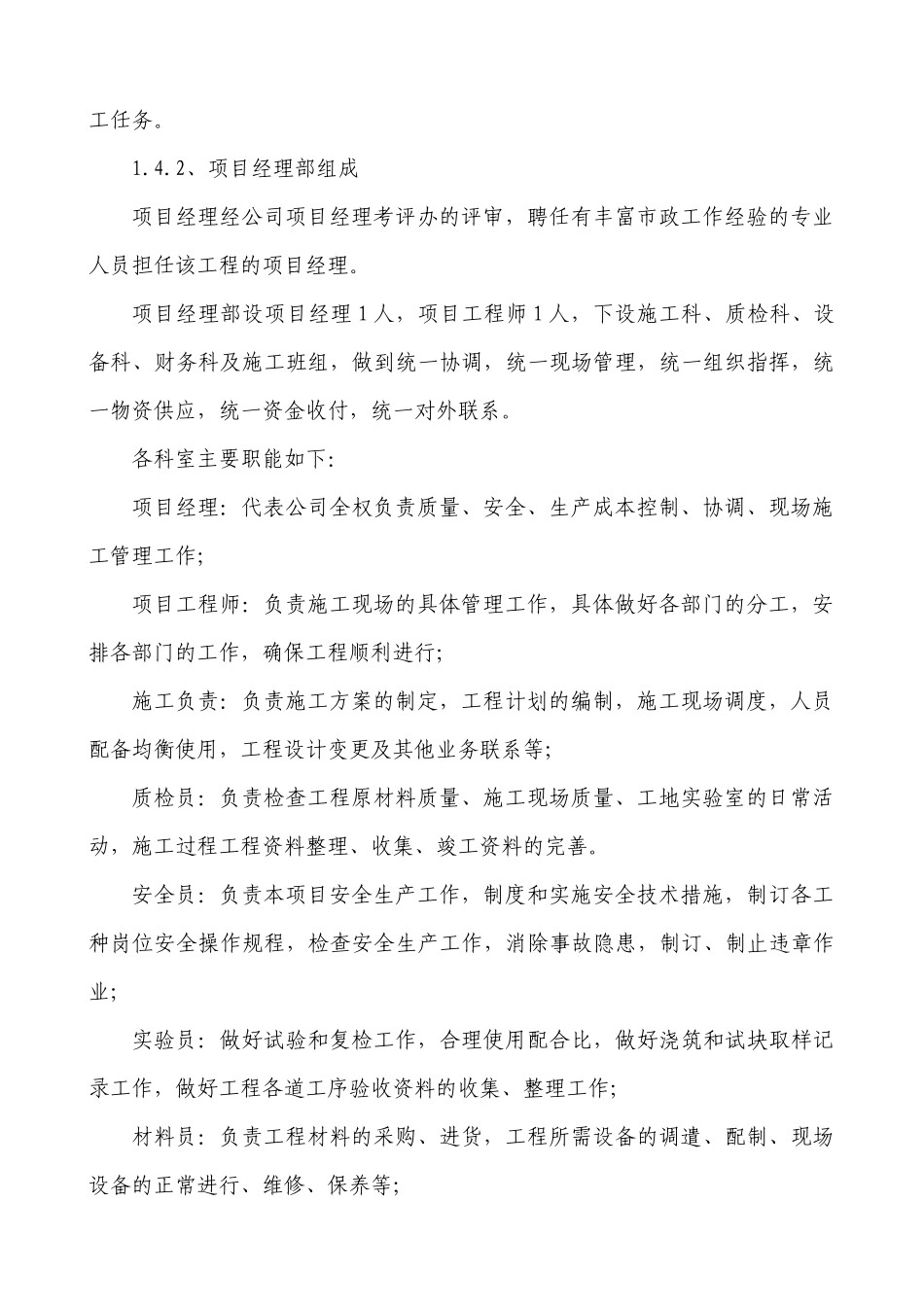 室外总体工程施工组织设计范本_第3页