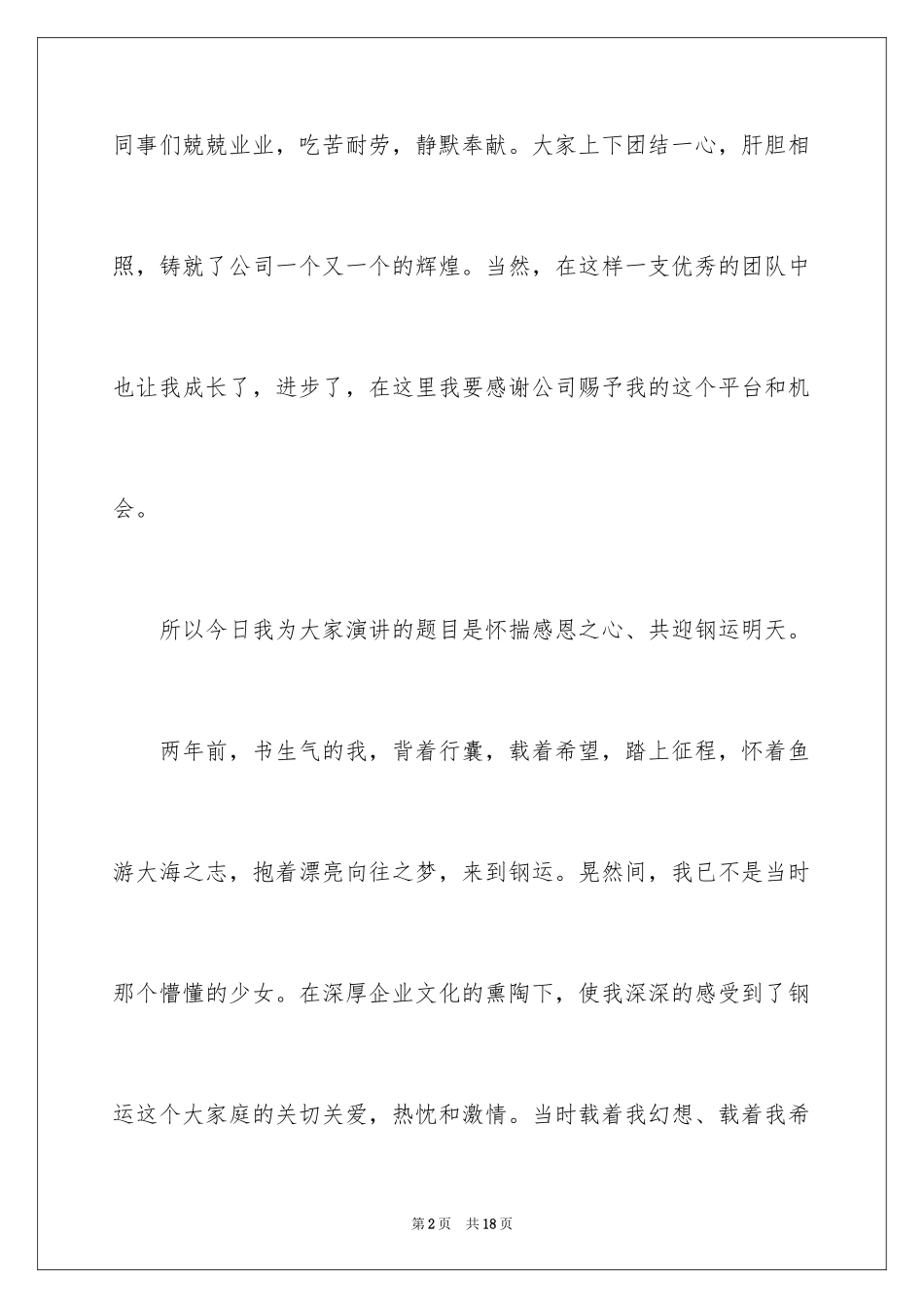 2024企业文化的演讲稿_21_第2页