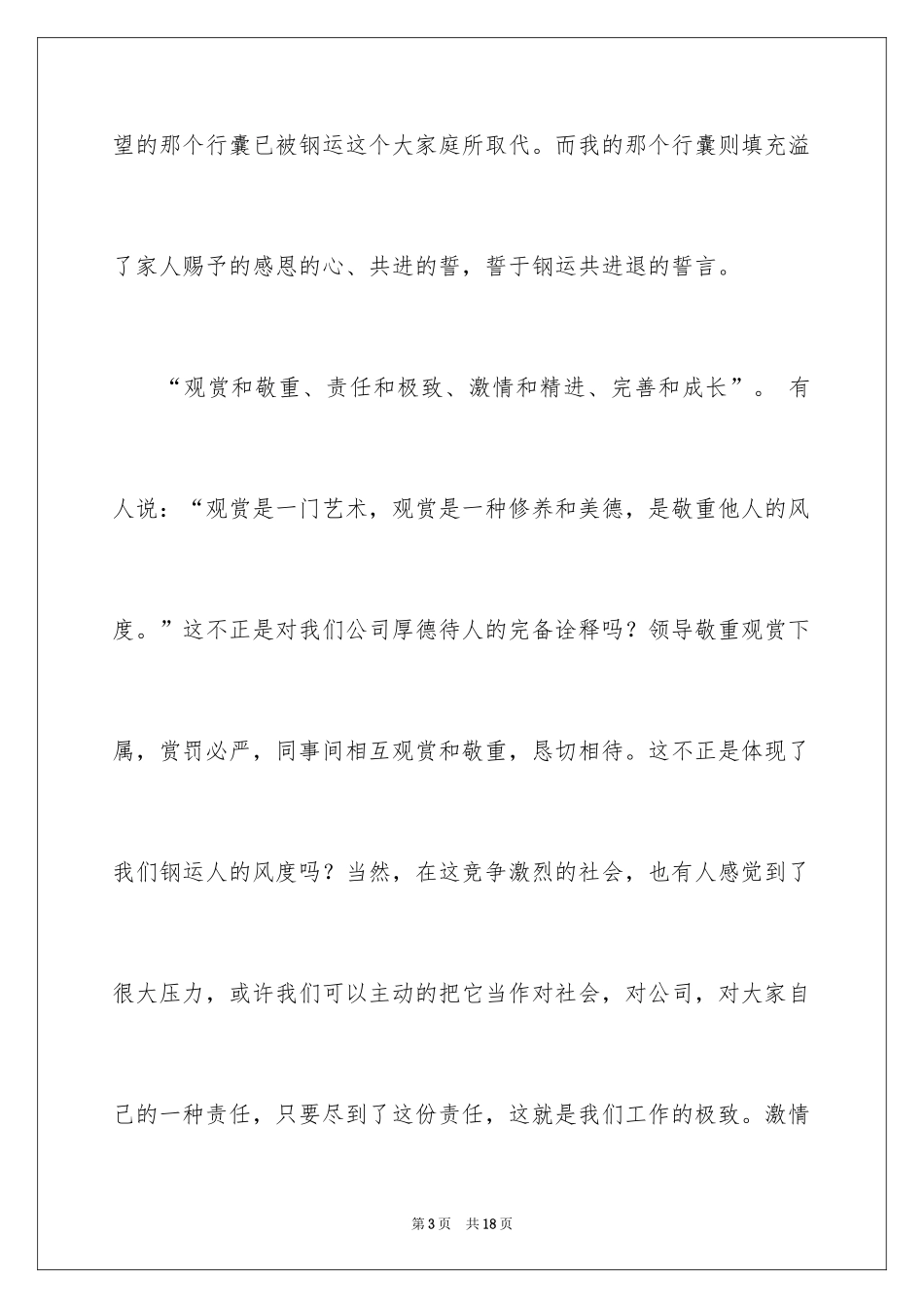 2024企业文化的演讲稿_21_第3页