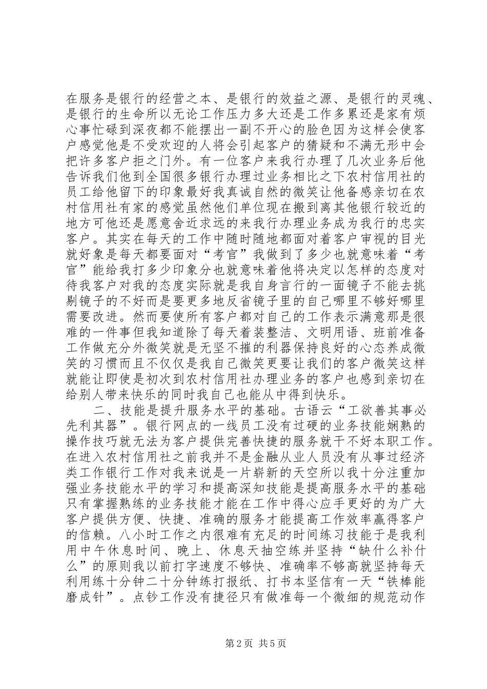 农村信用社规范化服务心得体会 _第2页
