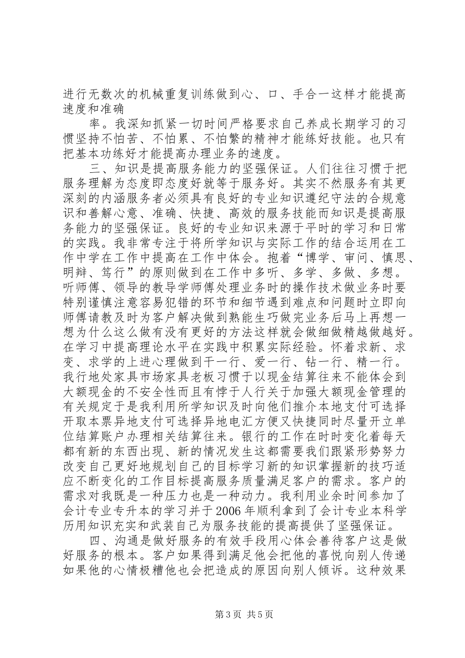 农村信用社规范化服务心得体会 _第3页