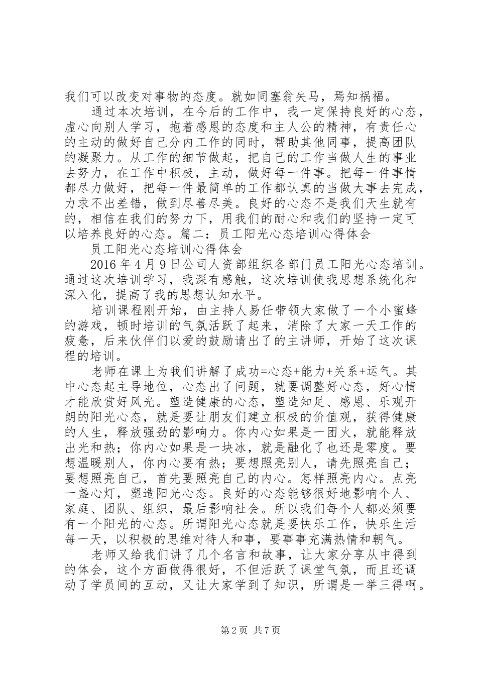 积极心态心得体会 _第2页