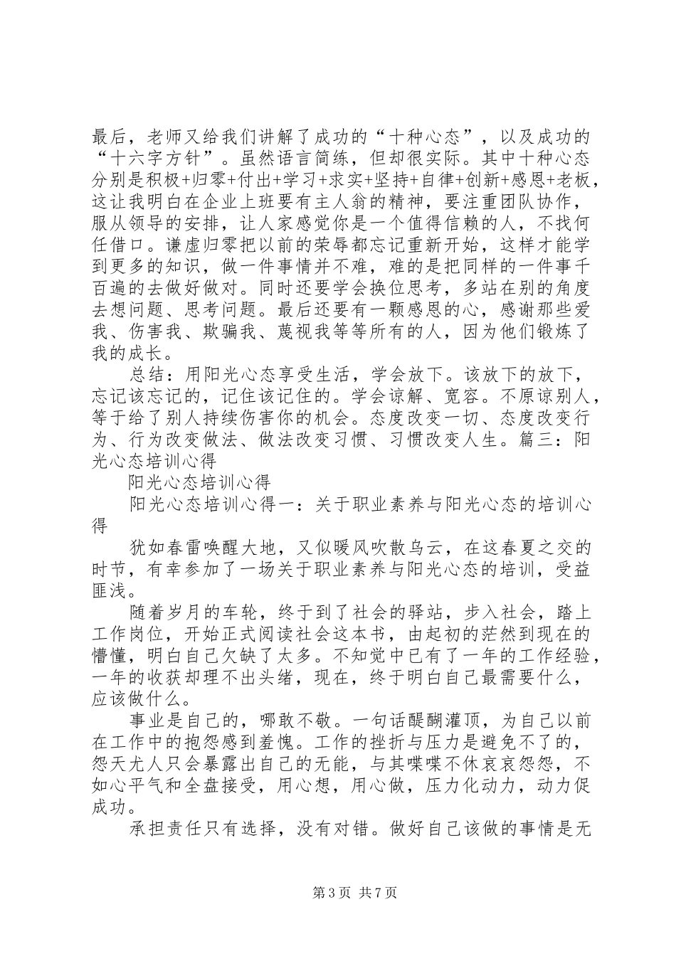 积极心态心得体会 _第3页