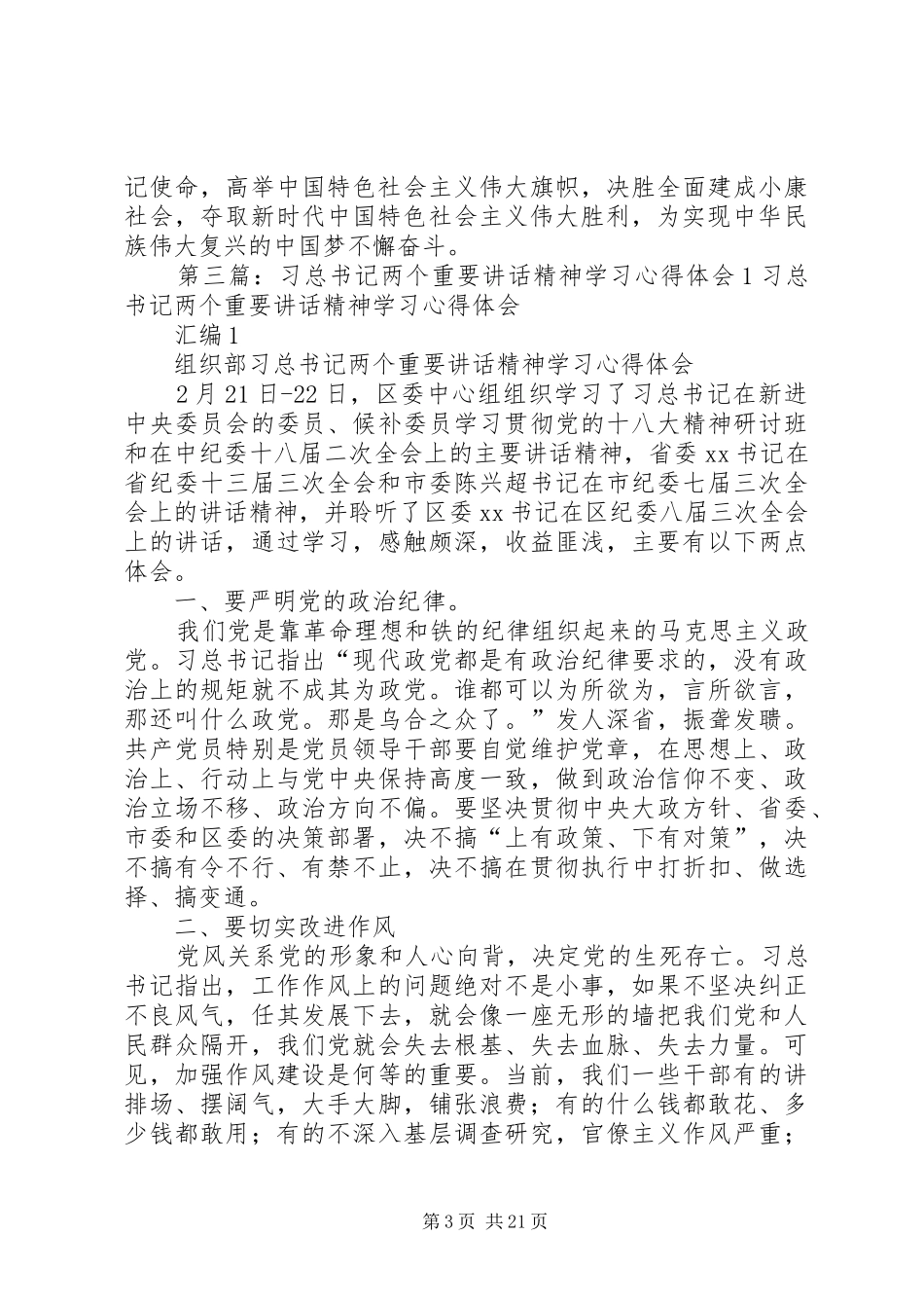 “1·5”重要讲话精神心得体会：新时代共产党人的三个“决不”_第3页