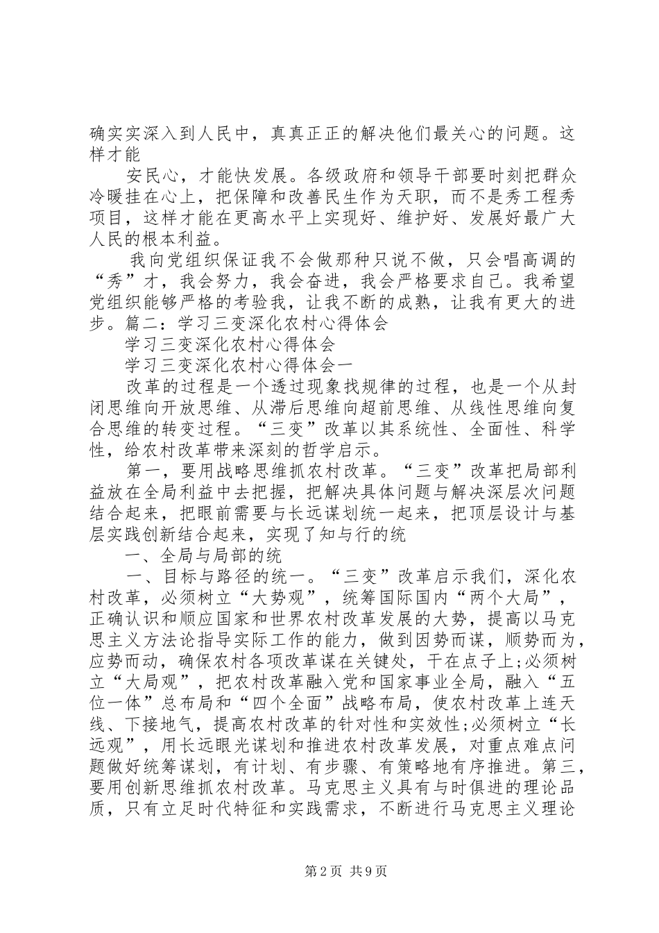 学习三农问题心得体会 _第2页