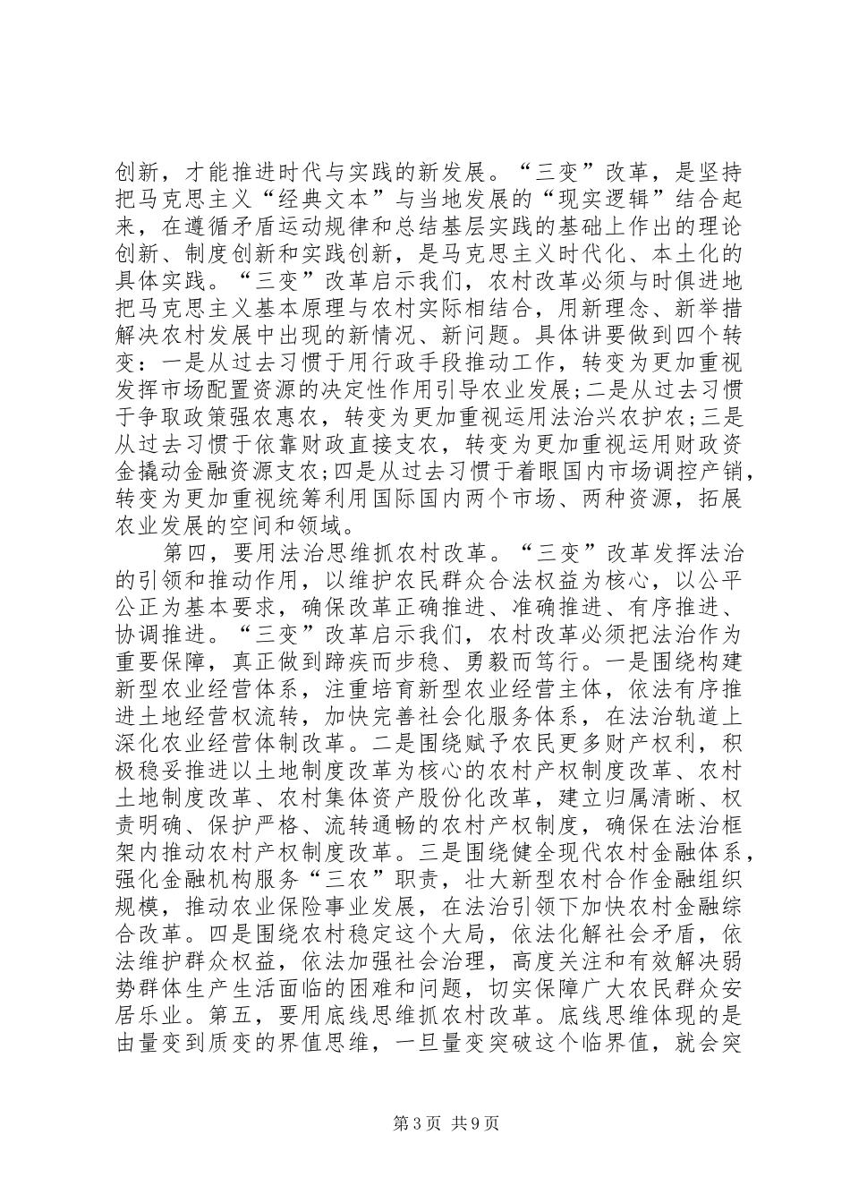 学习三农问题心得体会 _第3页