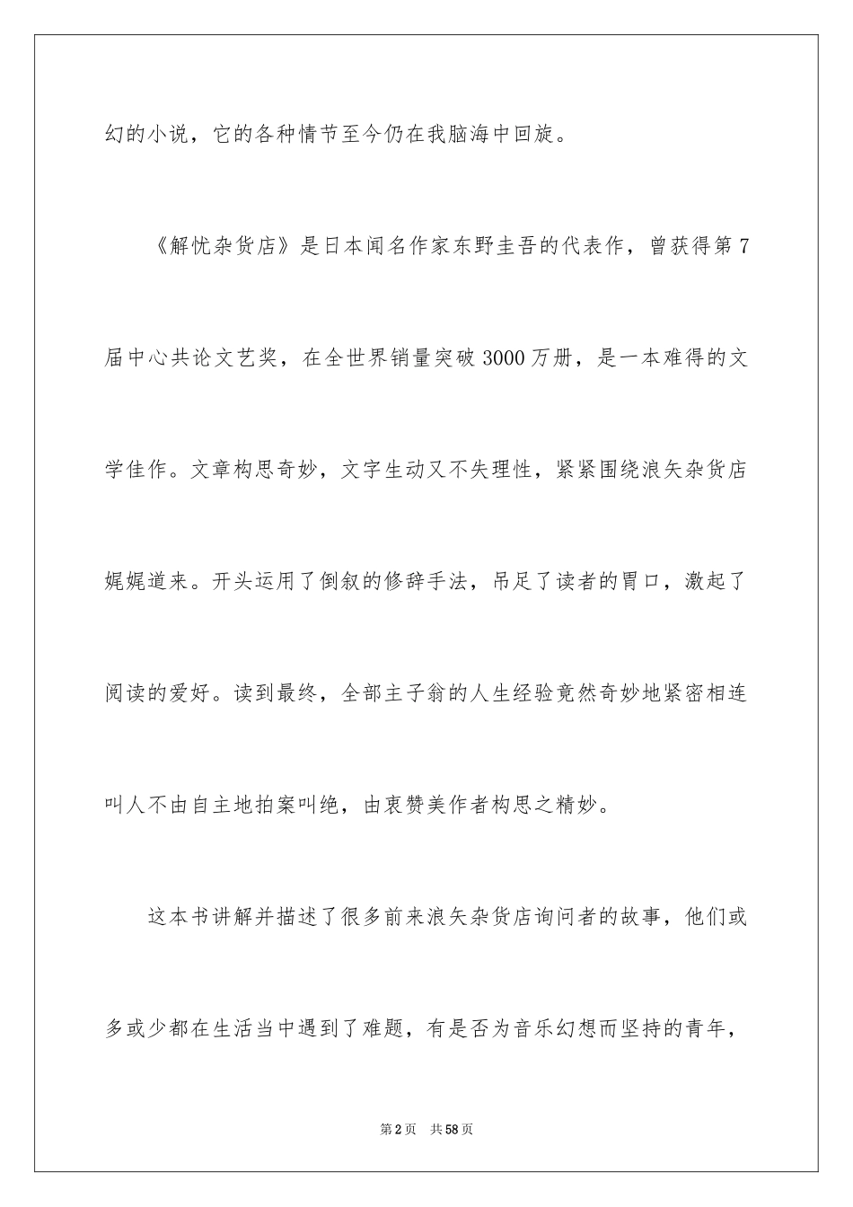 2024《解忧杂货店》读后感_5_第2页