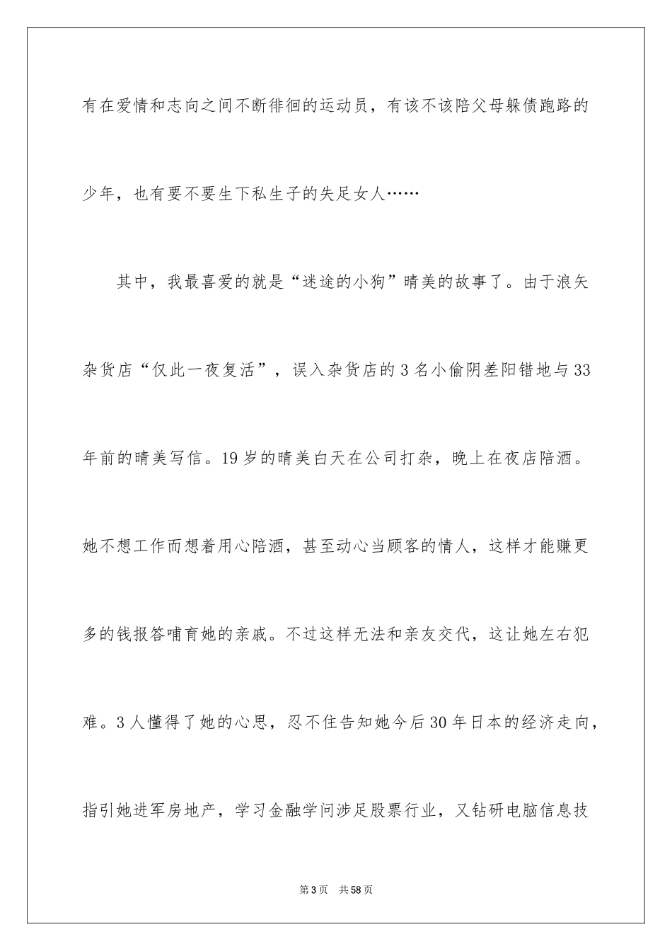 2024《解忧杂货店》读后感_5_第3页