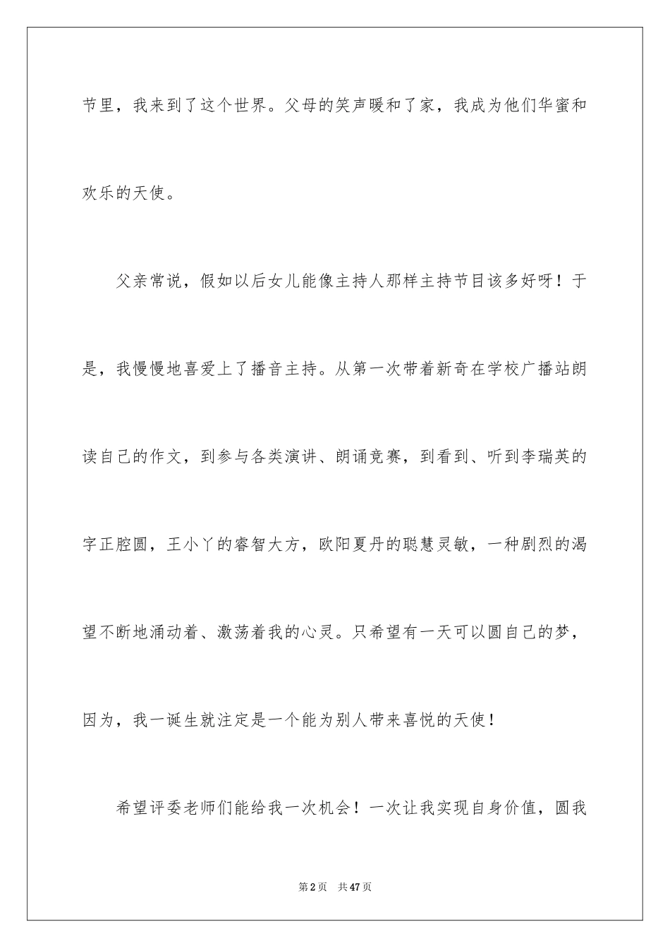 2024个性的自我介绍_11_第2页