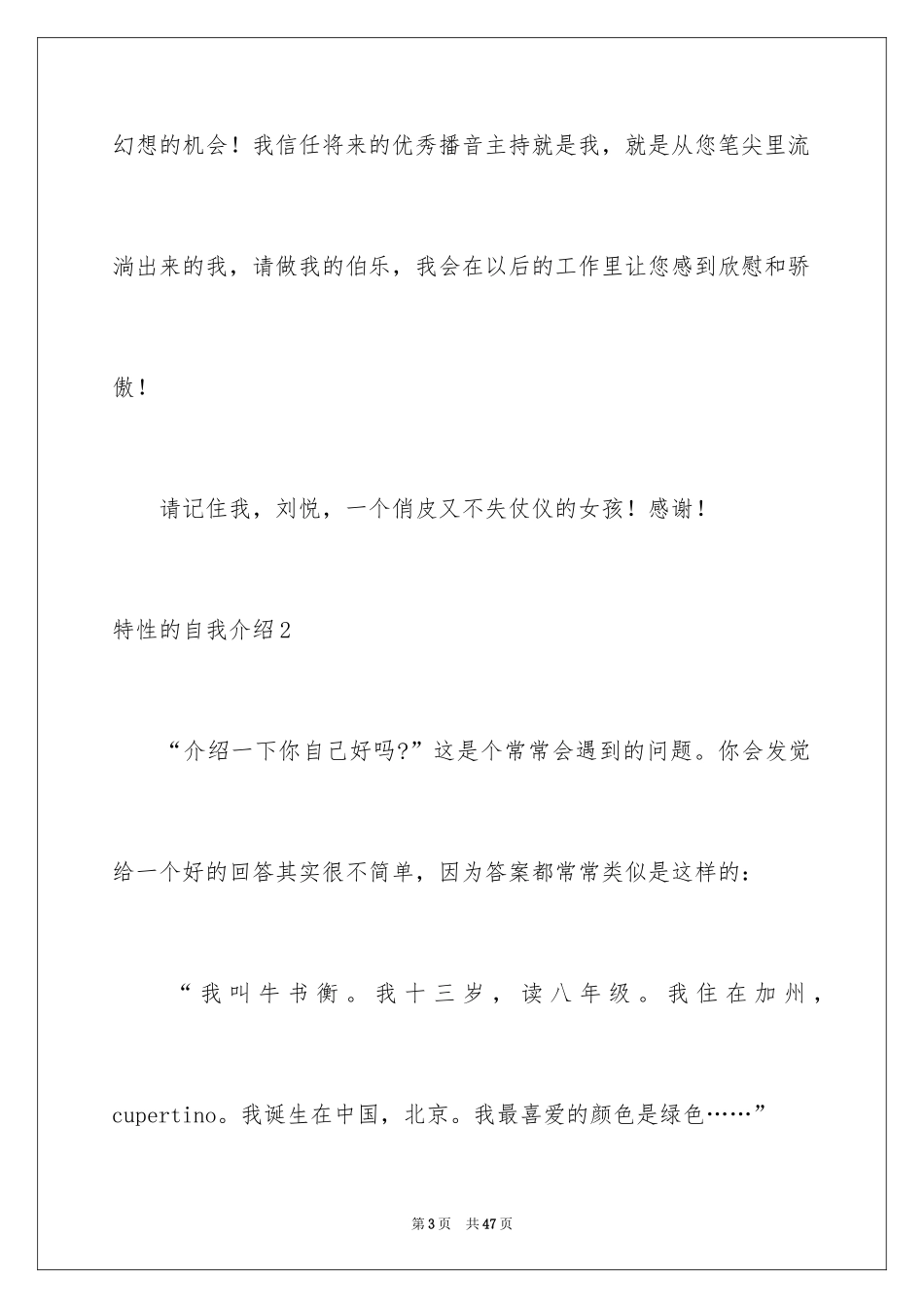 2024个性的自我介绍_11_第3页