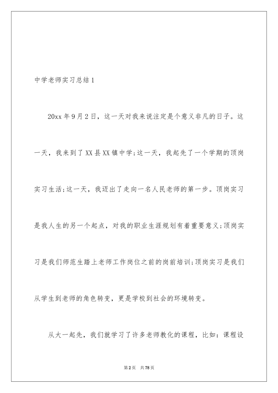 2024中学教师实习总结_9_第2页