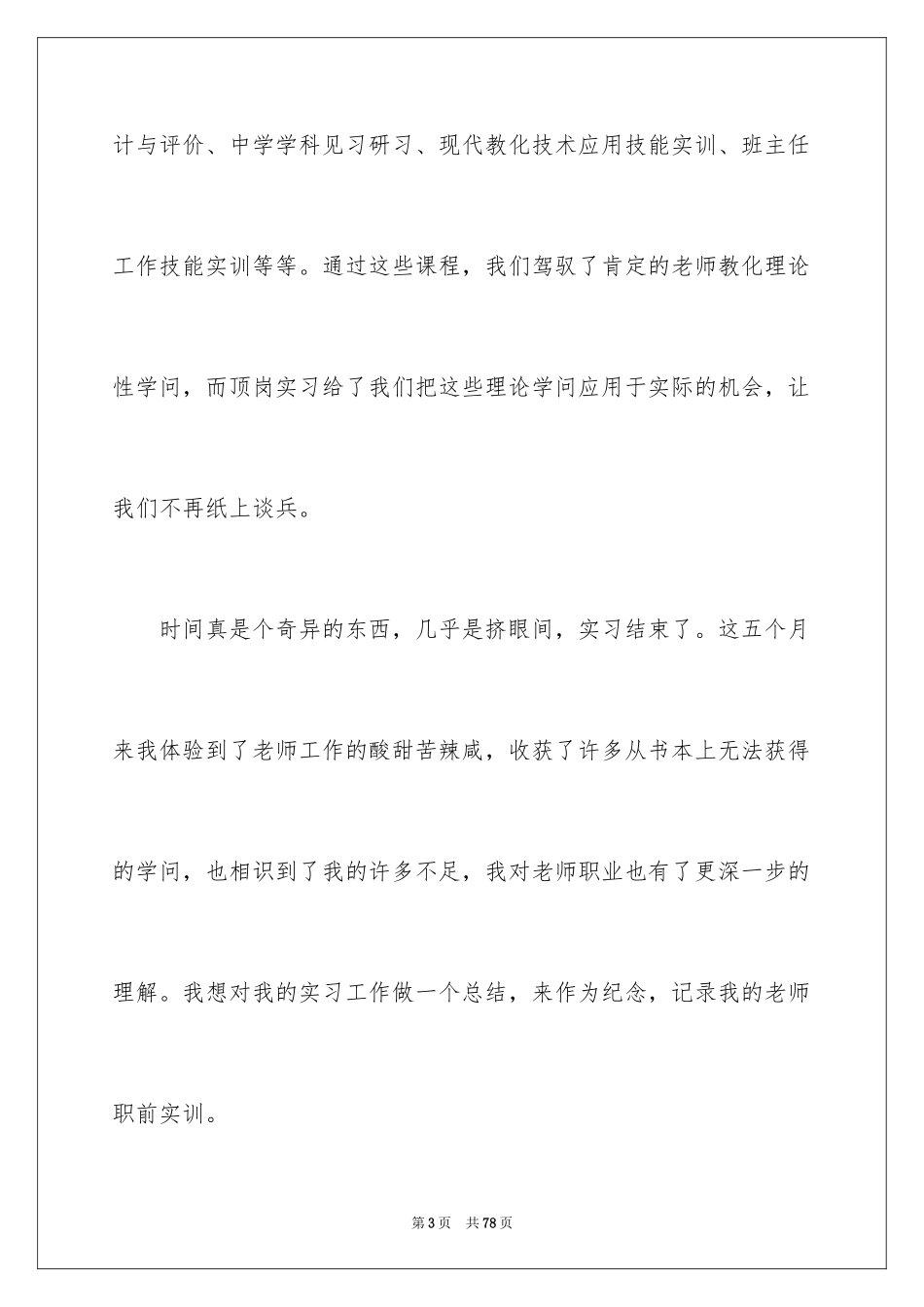 2024中学教师实习总结_9_第3页