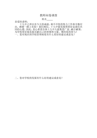 教师问卷调查 (7)