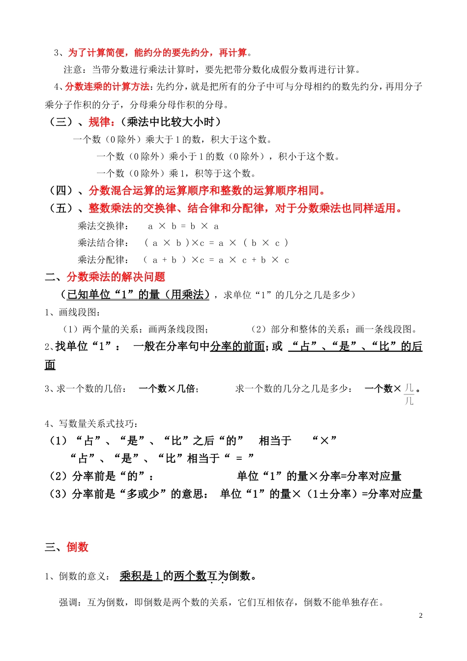 人教版六年级数学上册概念知识点整理_第2页