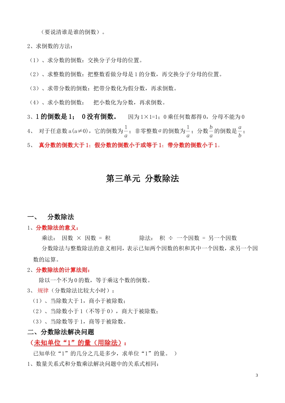 人教版六年级数学上册概念知识点整理_第3页