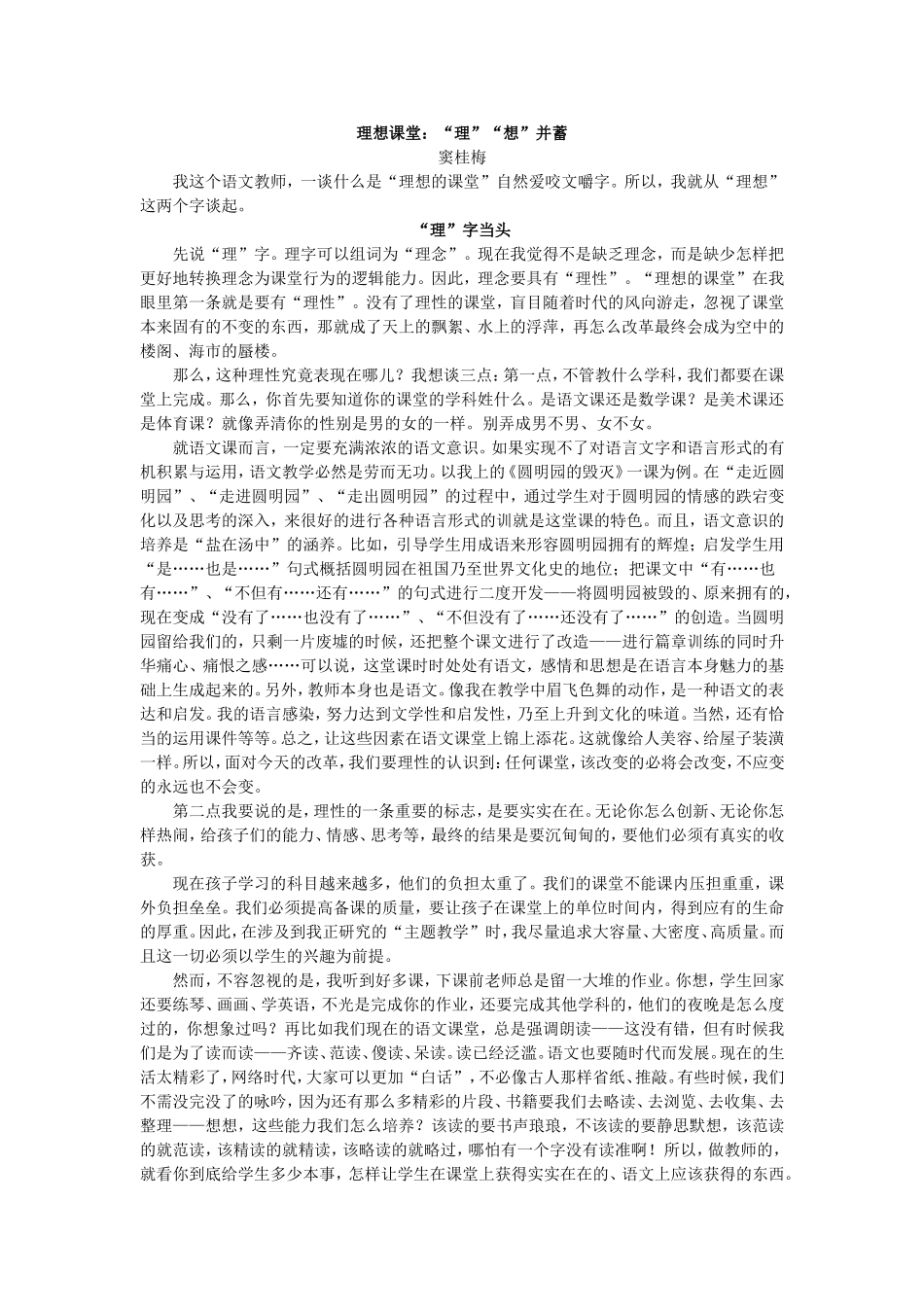 理想课堂：“理”“想”并蓄窦桂梅_第1页