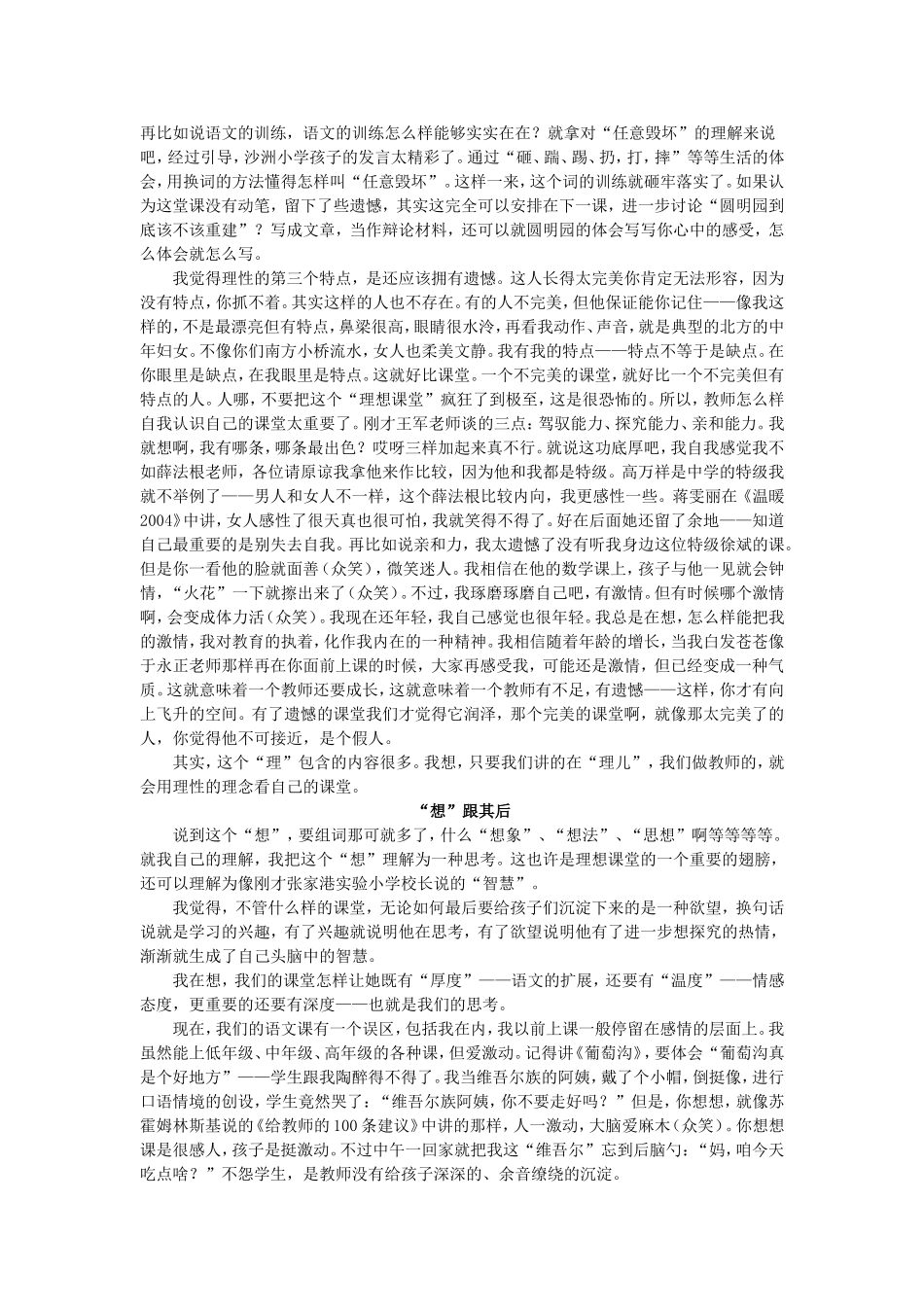 理想课堂：“理”“想”并蓄窦桂梅_第2页