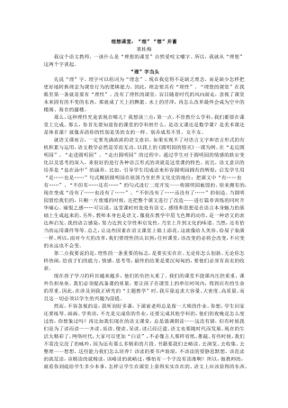 理想课堂：“理”“想”并蓄窦桂梅