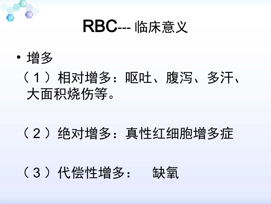 住院医师---血常规_第3页