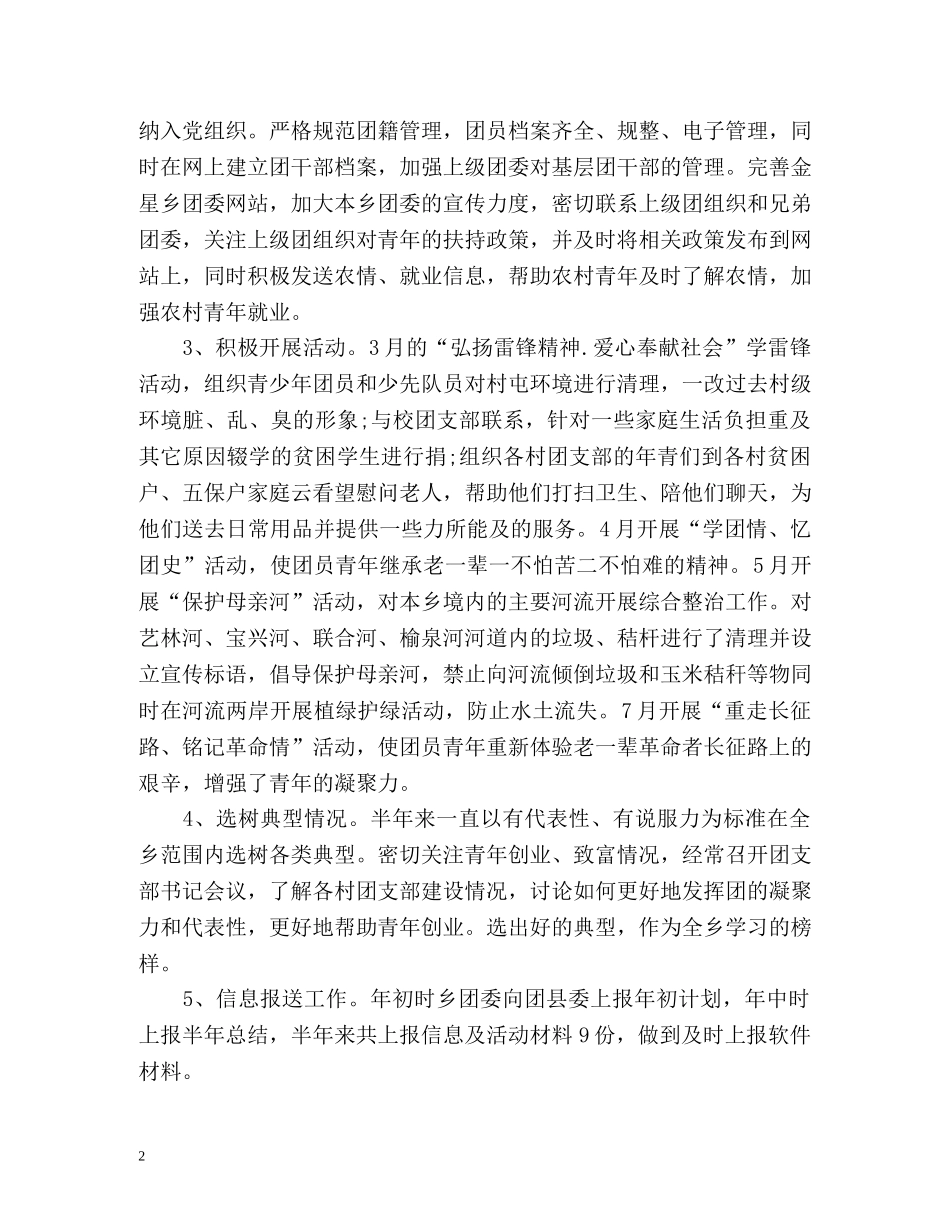 下半年共青团工作计划 _第2页
