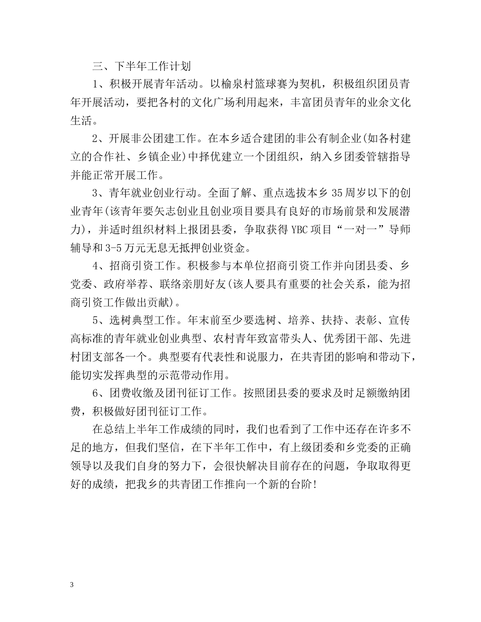 下半年共青团工作计划 _第3页