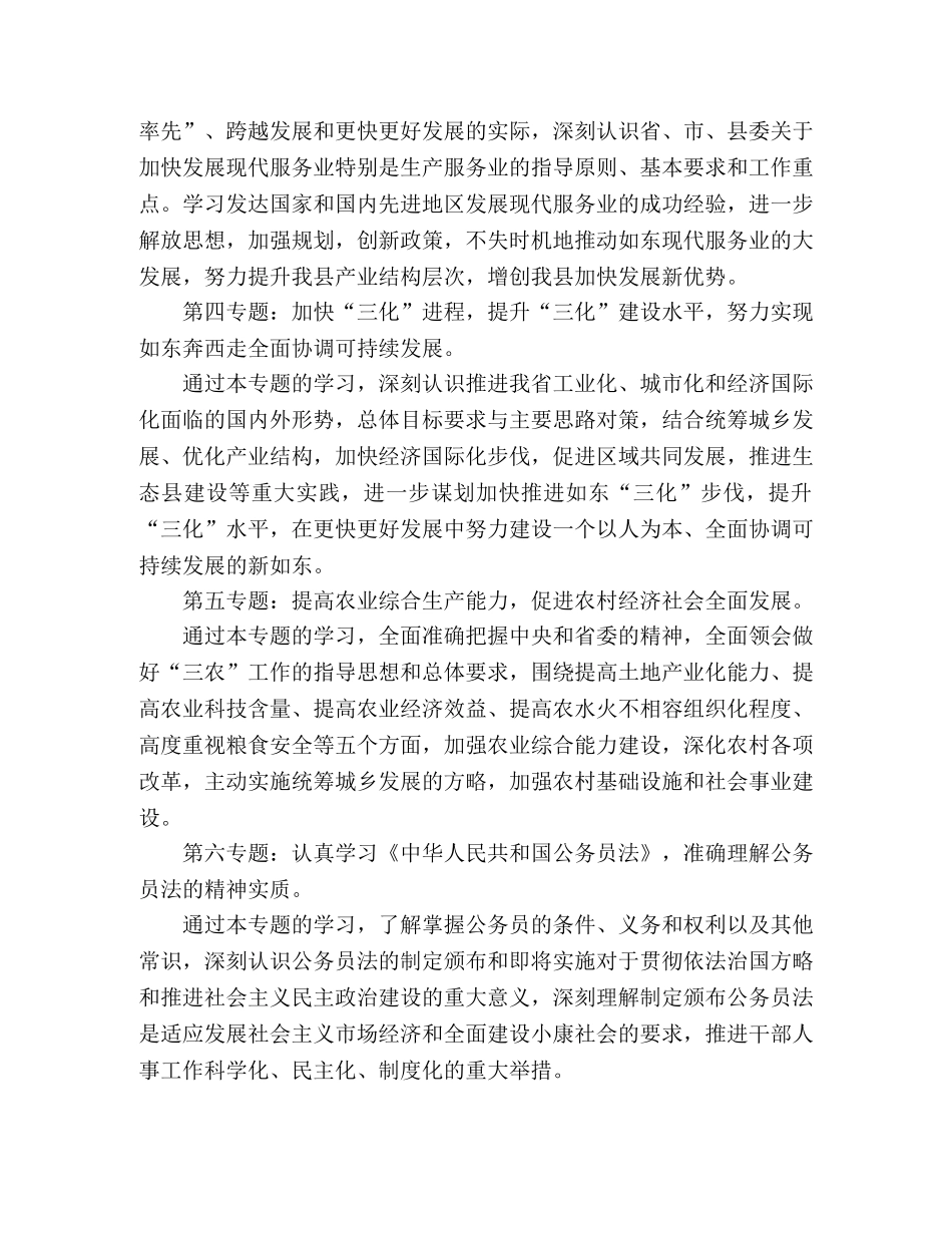 下半年党委中心组学习计划 _第2页