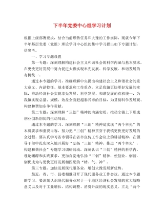 下半年党委中心组学习计划 