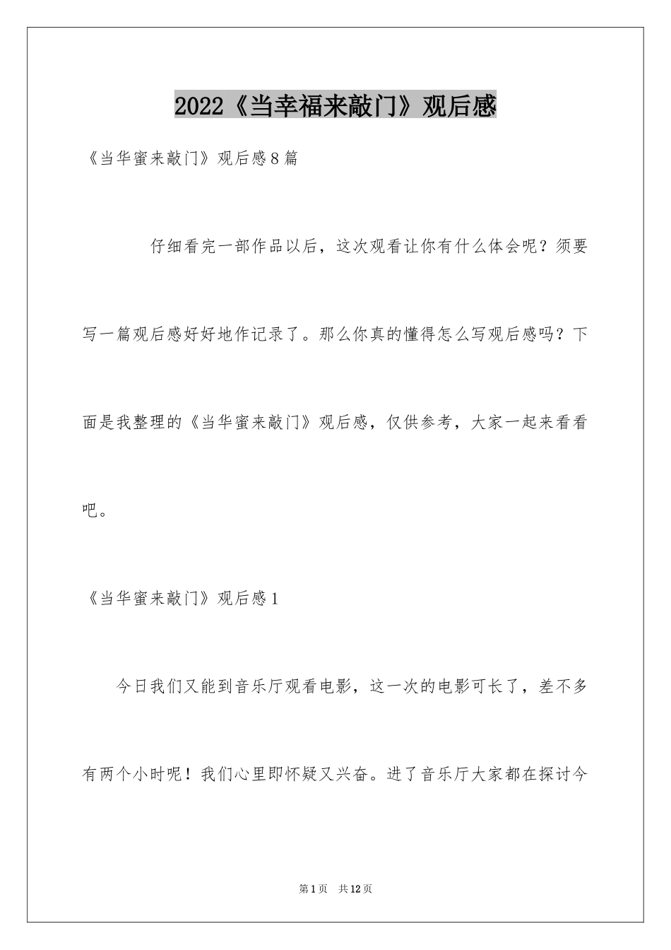 2024《当幸福来敲门》观后感_17_第1页
