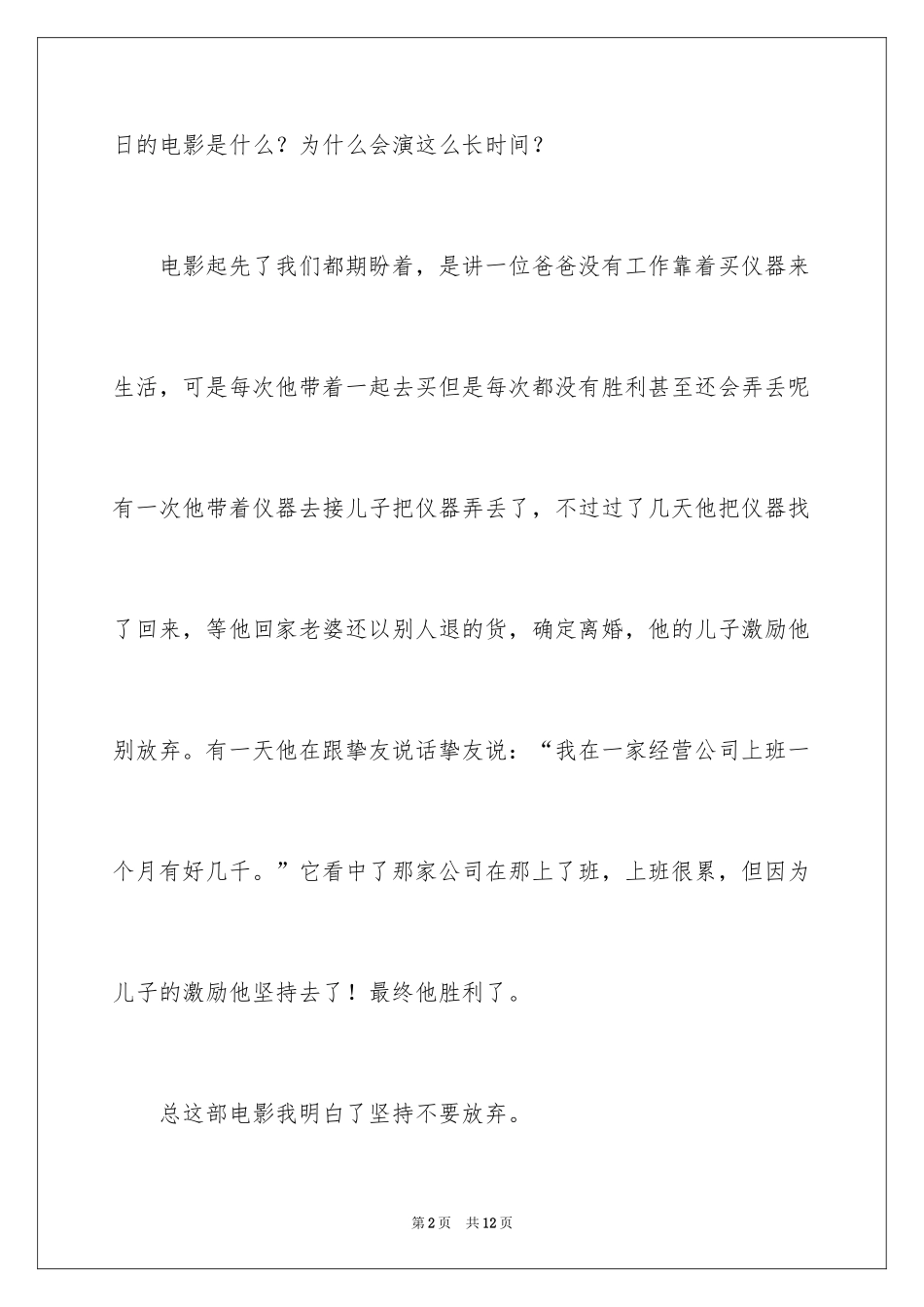 2024《当幸福来敲门》观后感_17_第2页