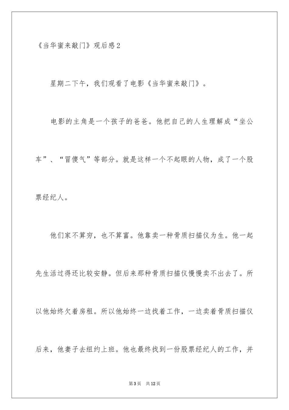 2024《当幸福来敲门》观后感_17_第3页