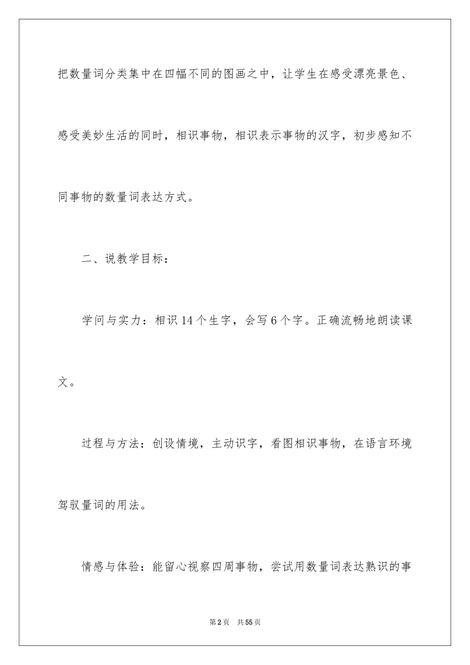 2024《识字6》说课稿_1_第2页