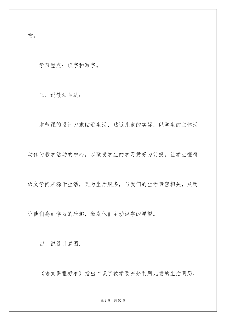 2024《识字6》说课稿_1_第3页