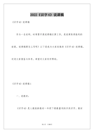 2024《识字6》说课稿_1