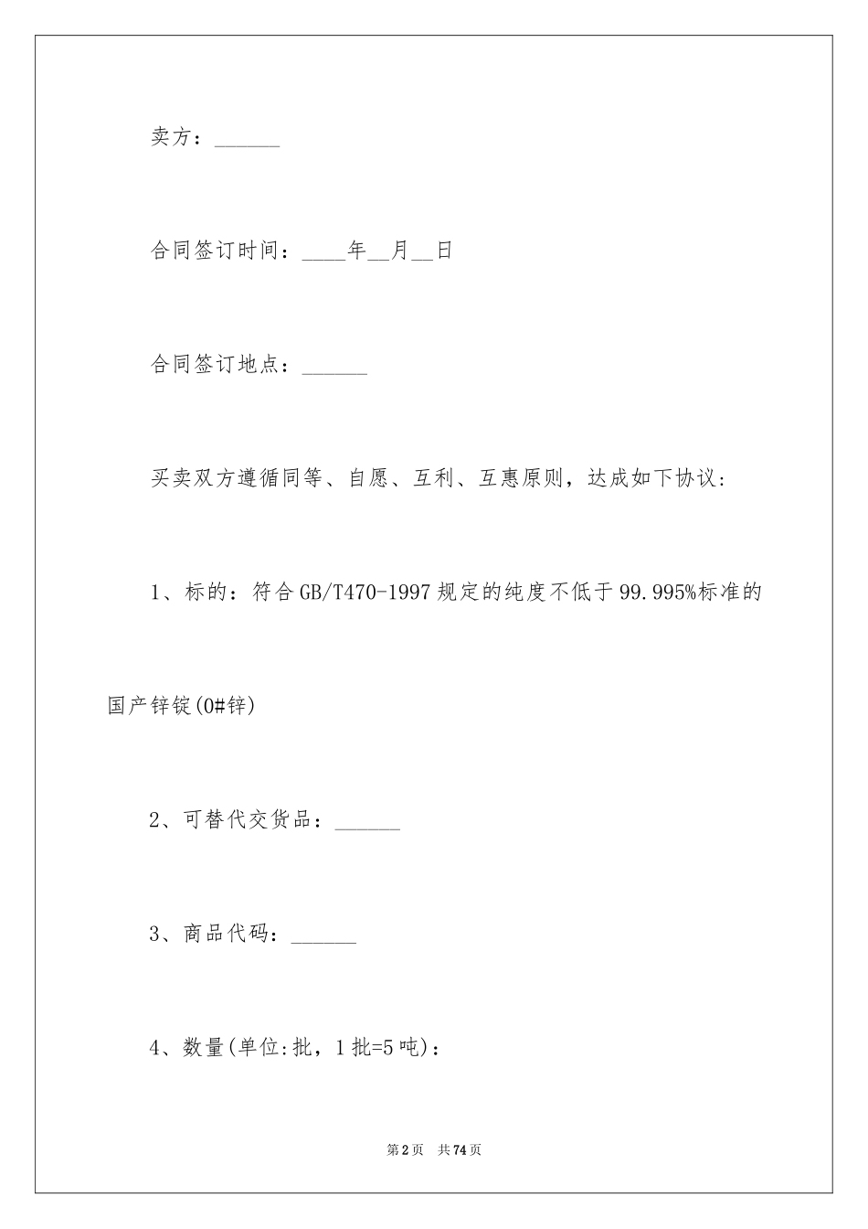 2024买卖合同_3017_第2页