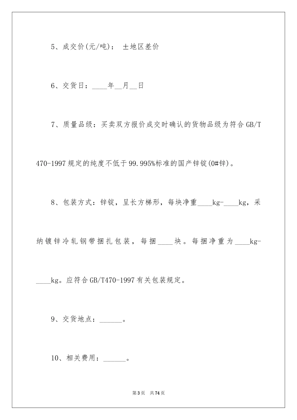 2024买卖合同_3017_第3页