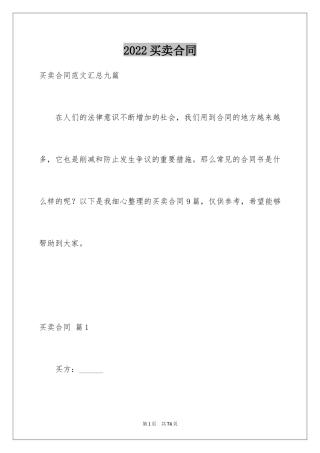 2024买卖合同_3017