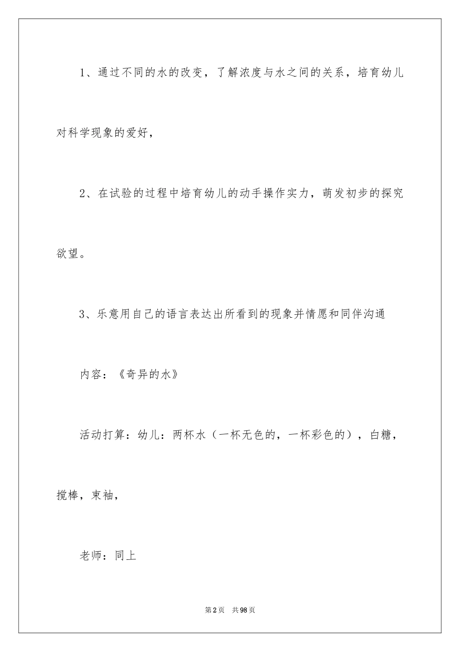 2024“奇妙的水”教案_第2页