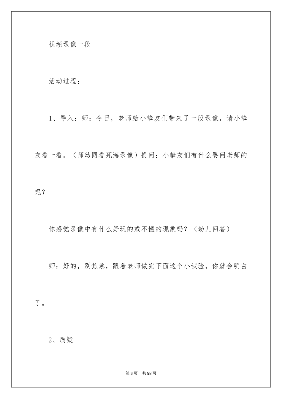 2024“奇妙的水”教案_第3页