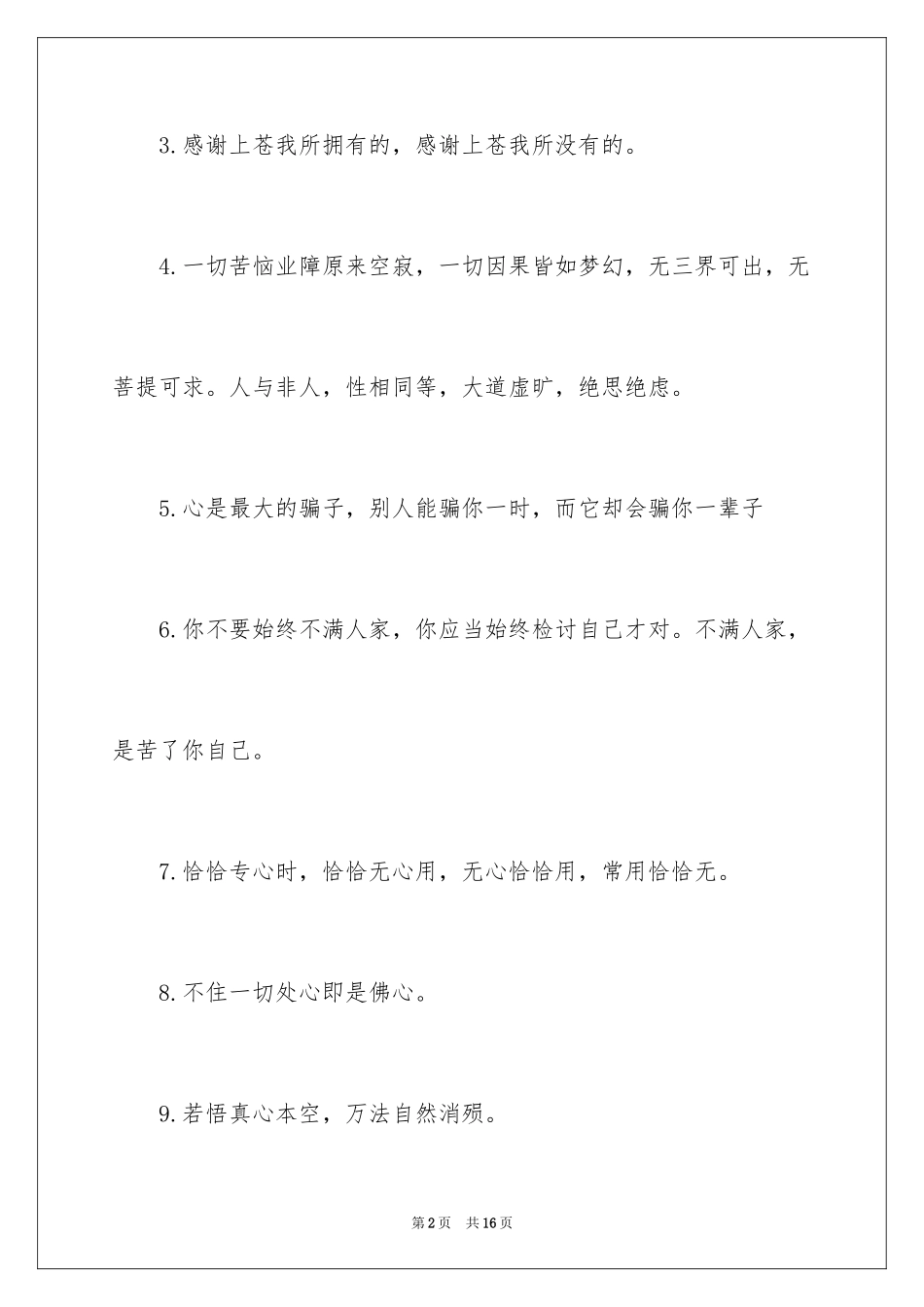 2024佛心禅语悟人生_第2页