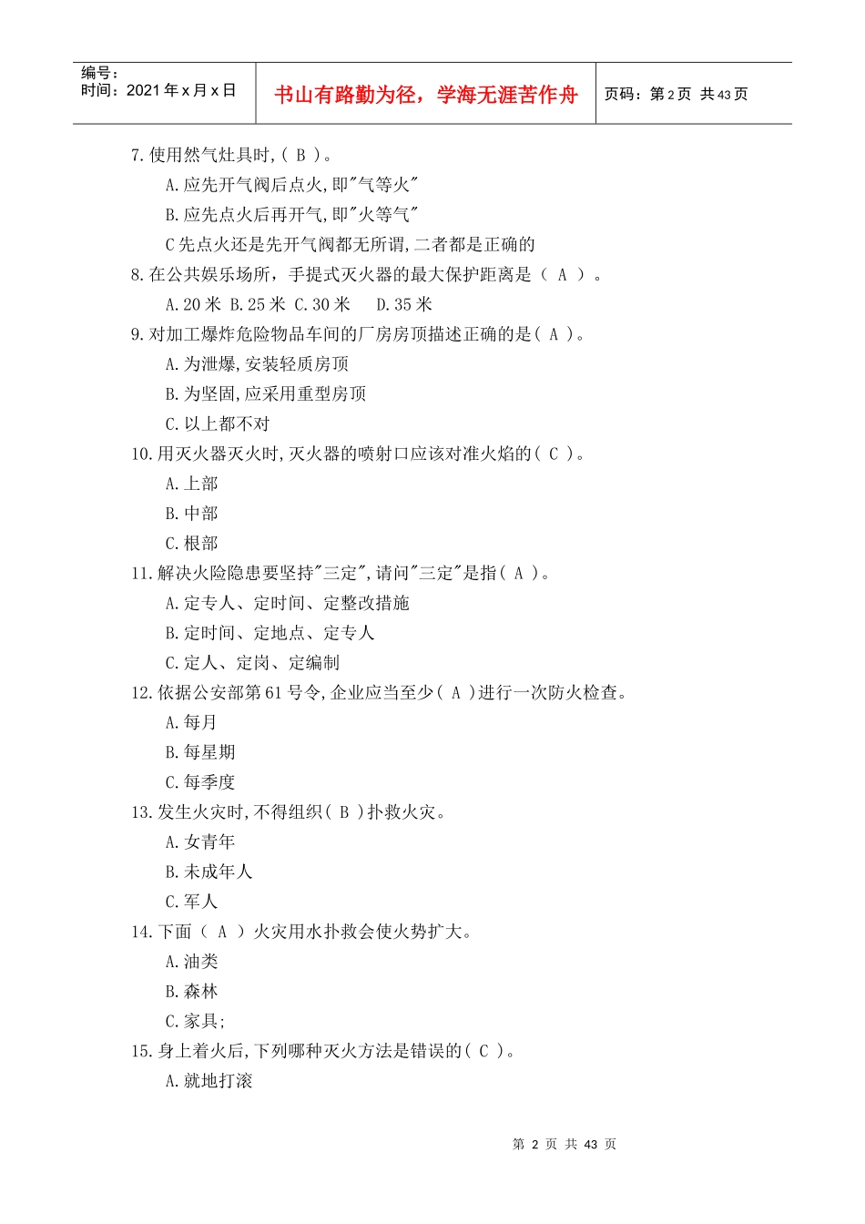 安全知识竞赛单选_第2页