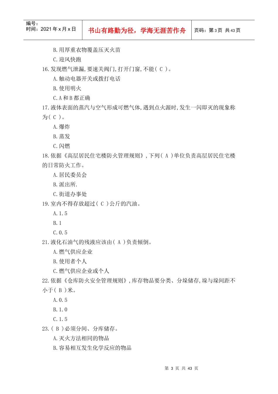 安全知识竞赛单选_第3页