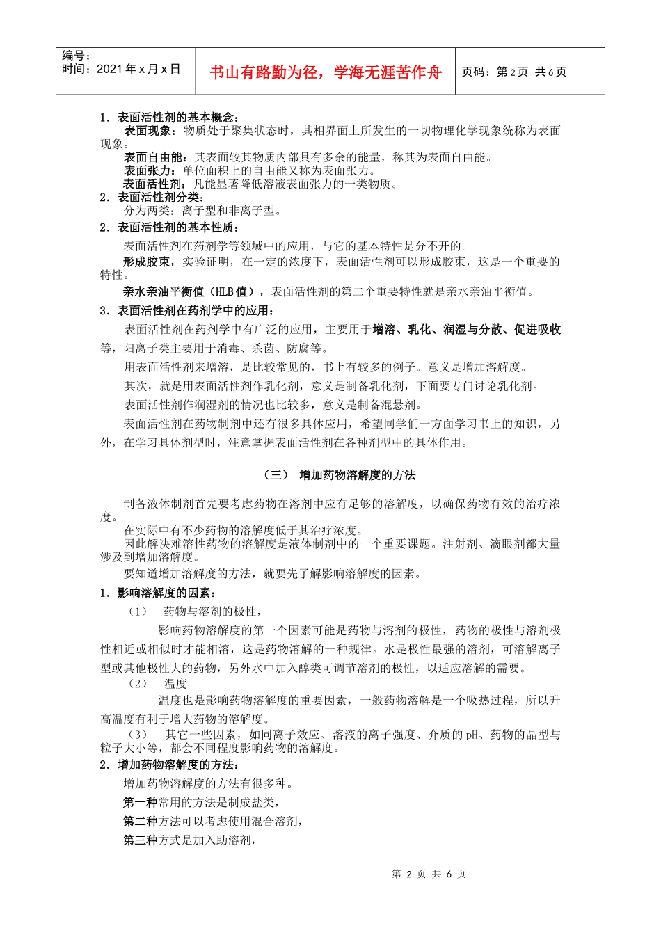 药剂学(1)网上教学辅导_第2页
