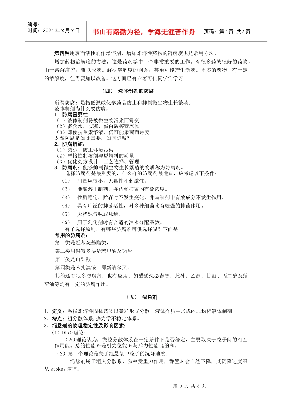 药剂学(1)网上教学辅导_第3页