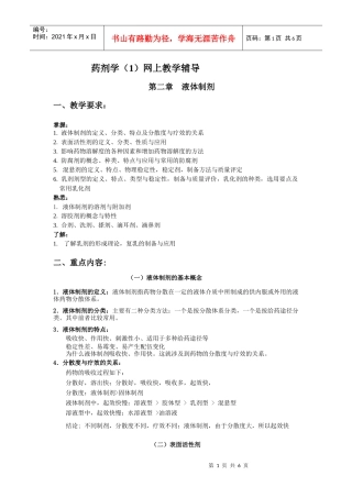 药剂学(1)网上教学辅导