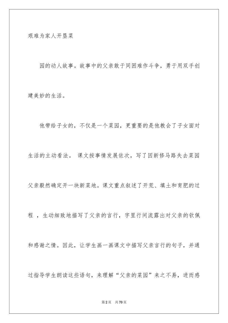 2024《父亲的菜园》教学反思_1_第2页