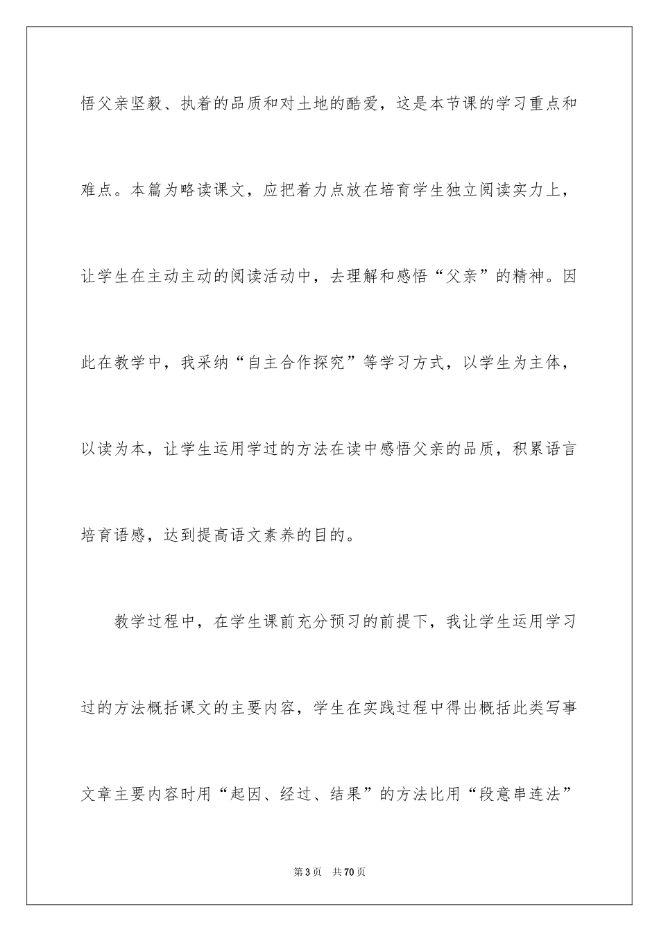 2024《父亲的菜园》教学反思_1_第3页