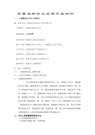 住宅工程质量通病防治措施监理实施细则1